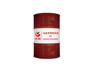 冶金专用液压油
