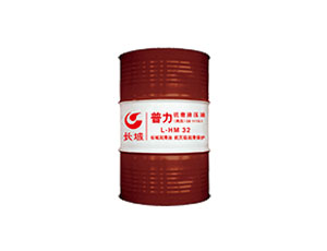 普力L-HM抗磨液压油（高压）